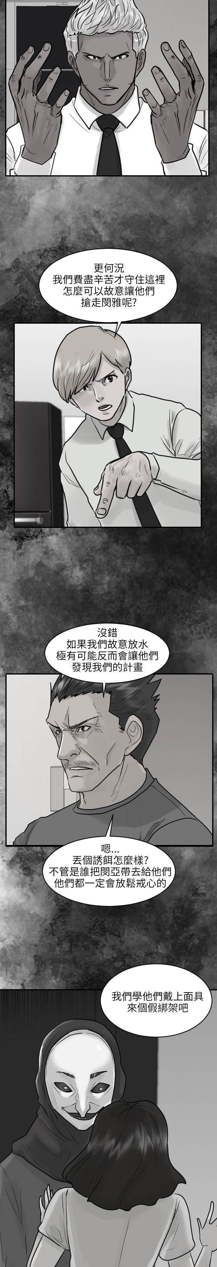 保镳 第51話 第8页
