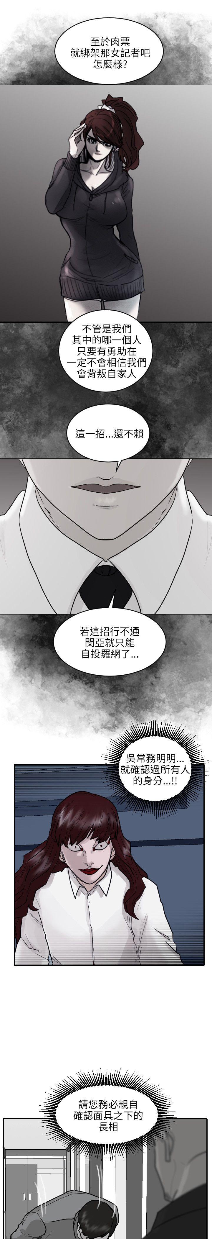 保镳 第51話 第10页