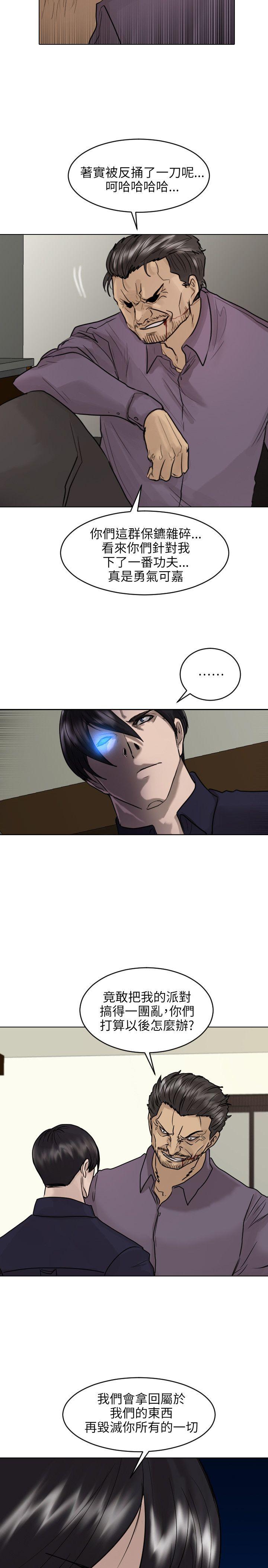 保镳 第51話 第23页