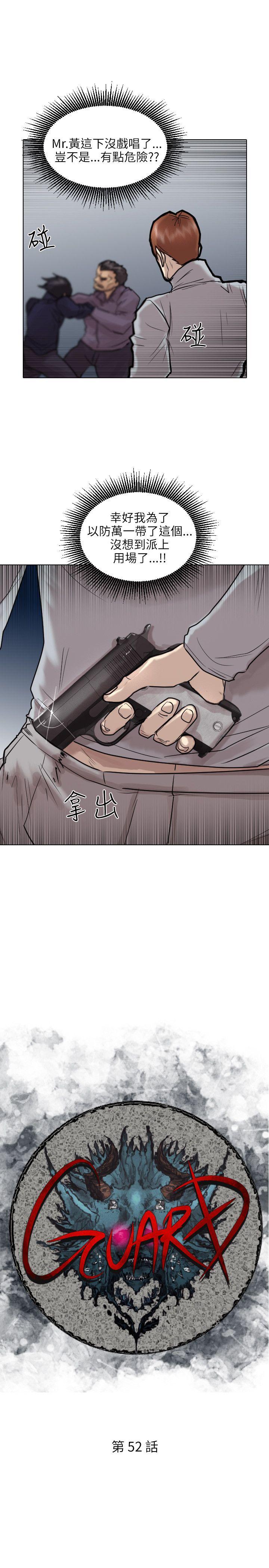 保镳 第52話 第3页