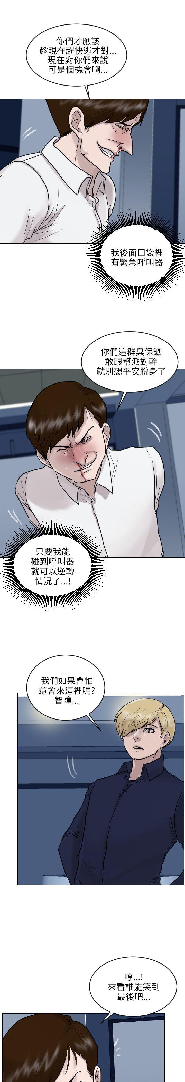 保镳 第52話 第6页