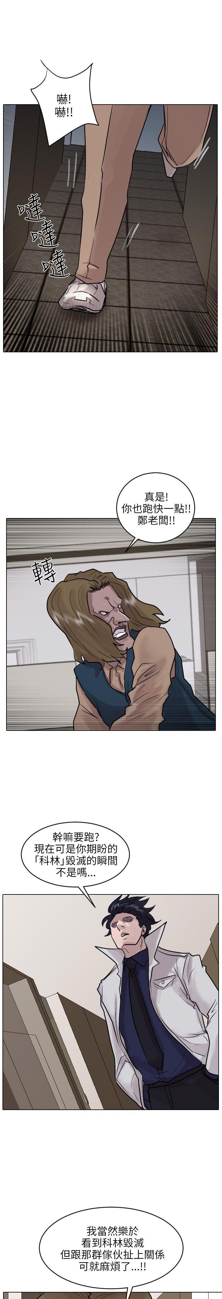 保镳 第52話 第9页