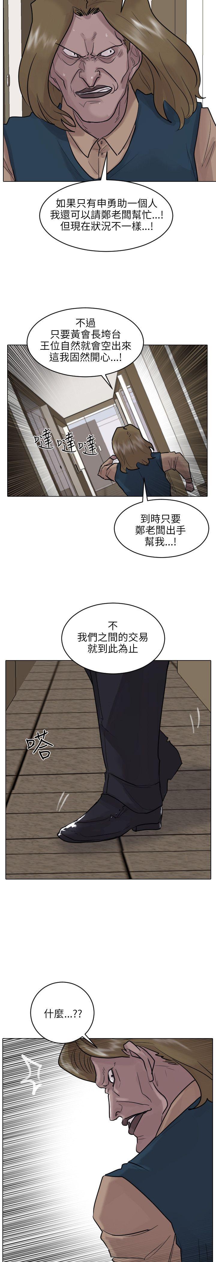 保镳 第52話 第10页