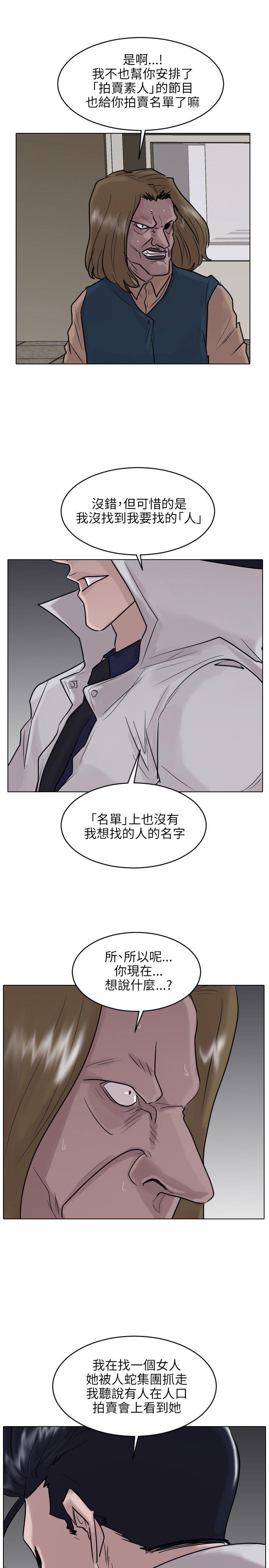 保镳 第52話 第12页