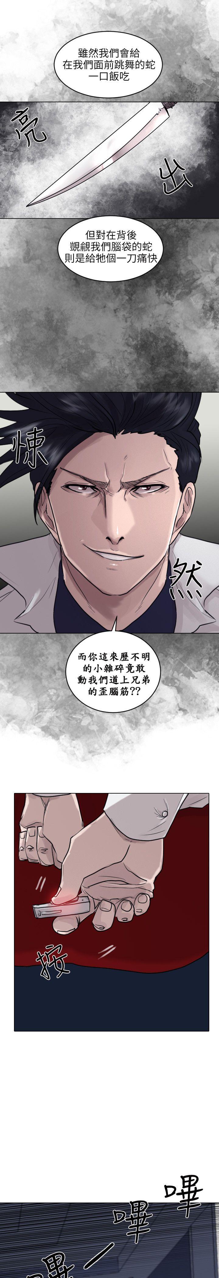 保镳 第52話 第15页