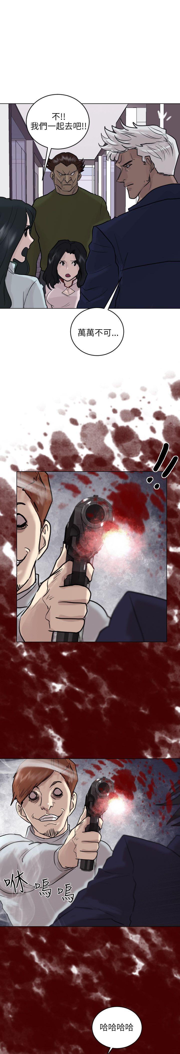 保镳 第52話 第27页