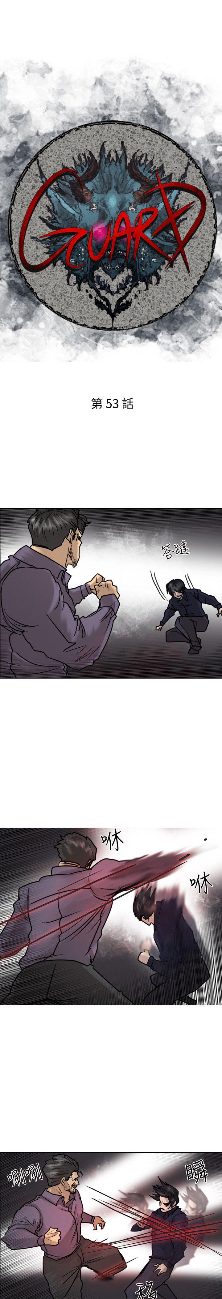 保镳 第53話 第4页