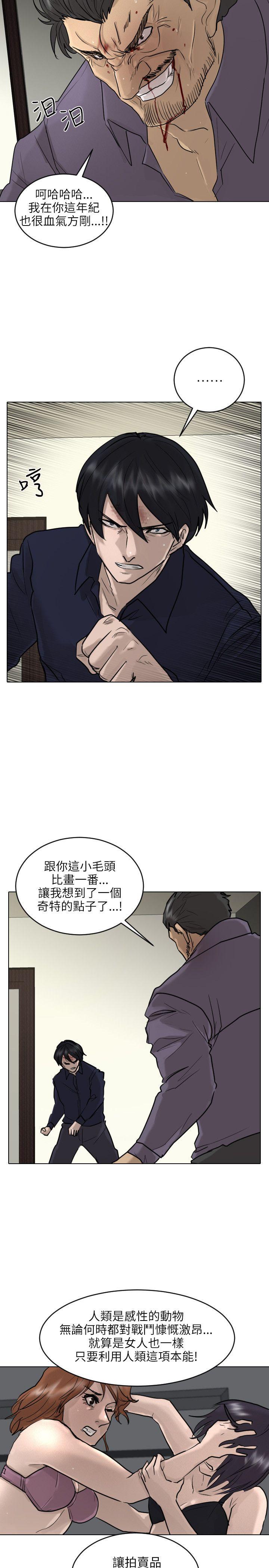 保镳 第53話 第11页