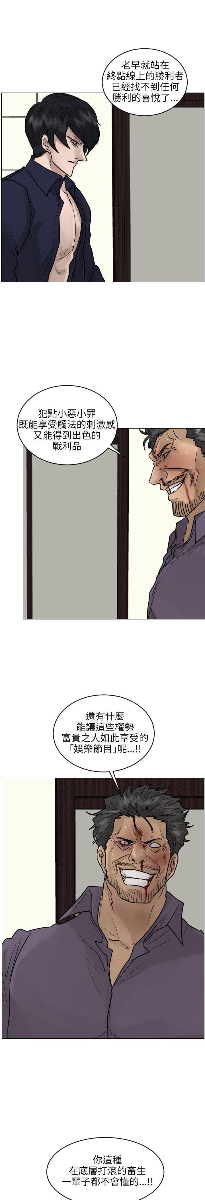 保镳 第53話 第16页