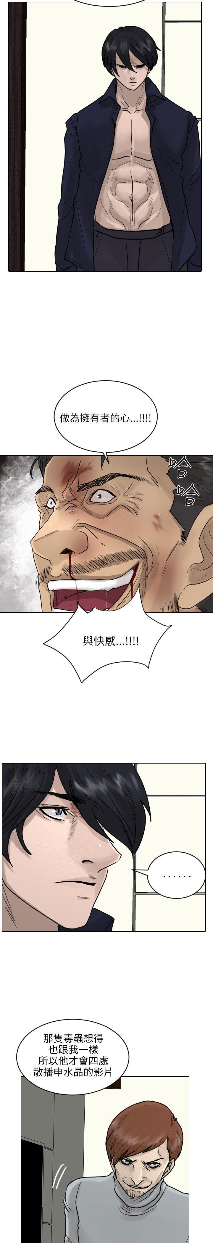 保镳 第53話 第17页