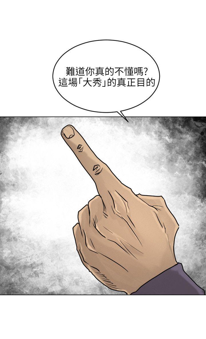 保镳 第53話 第15页