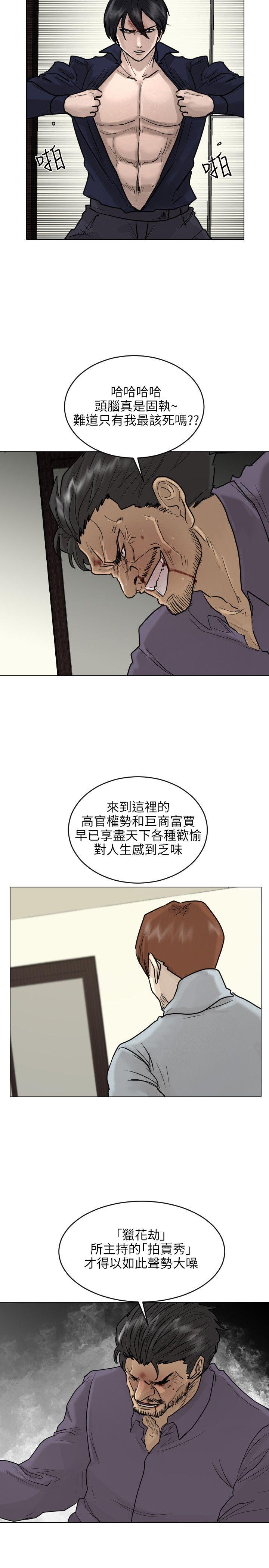 保镳 第53話 第14页