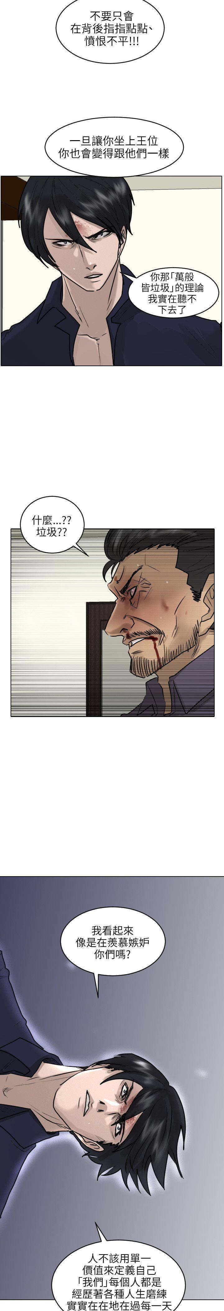 保镳 第53話 第20页