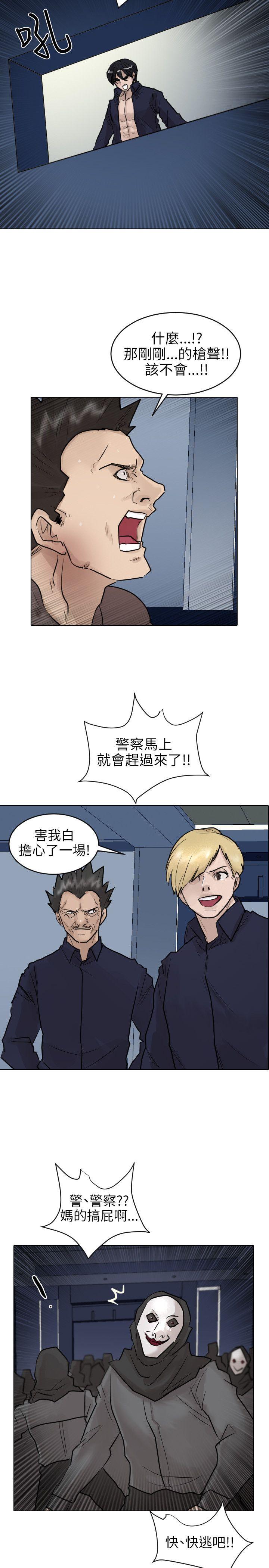 保镳 最終話 第9页
