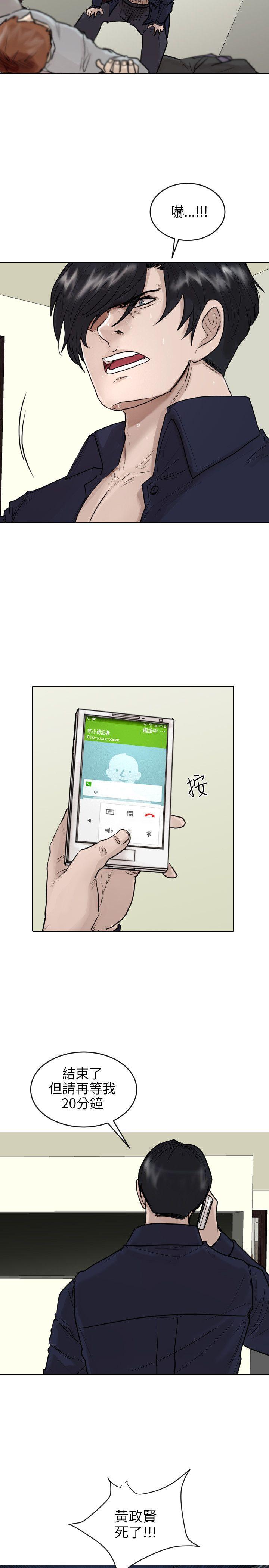 保镳 最終話 第8页