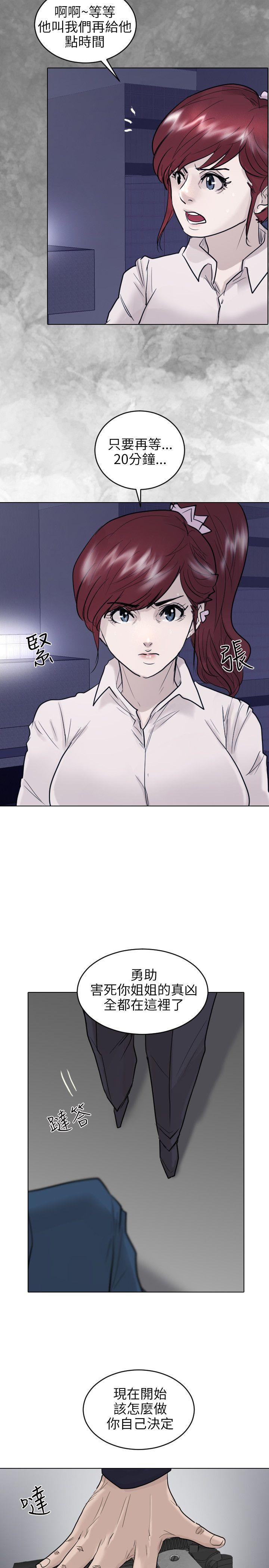 保镳 最終話 第12页
