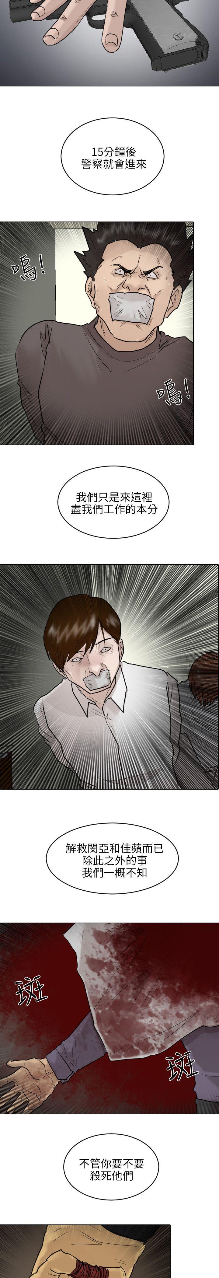 保镳 最終話 第13页
