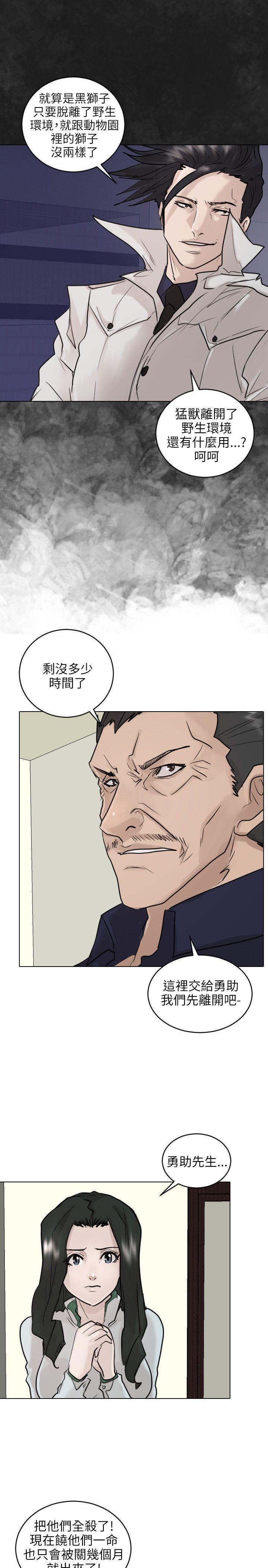 保镳 最終話 第16页