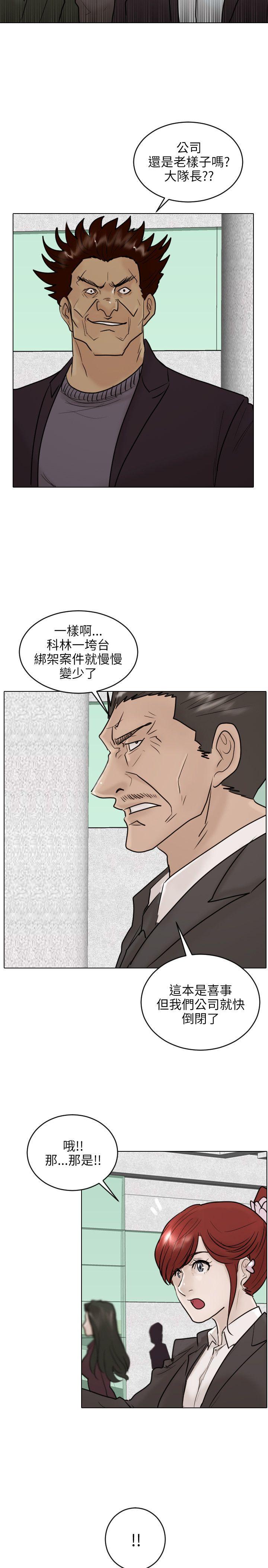 保镳 最終話 第23页