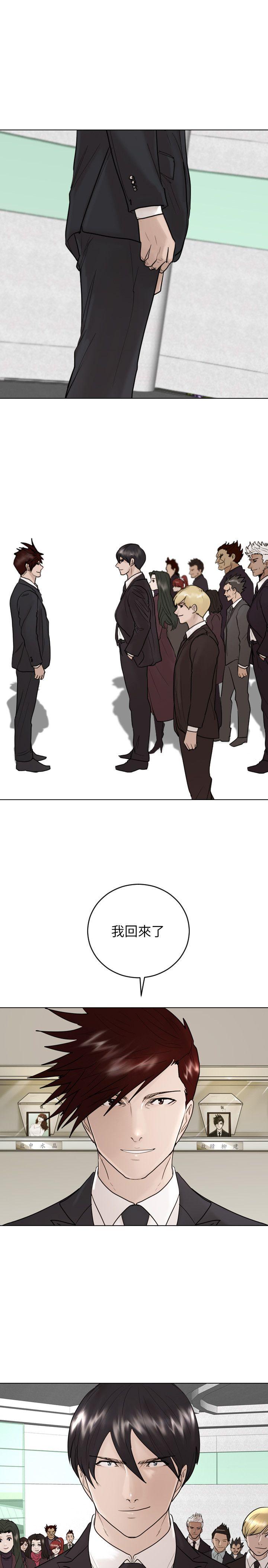 保镳 最終話 第25页