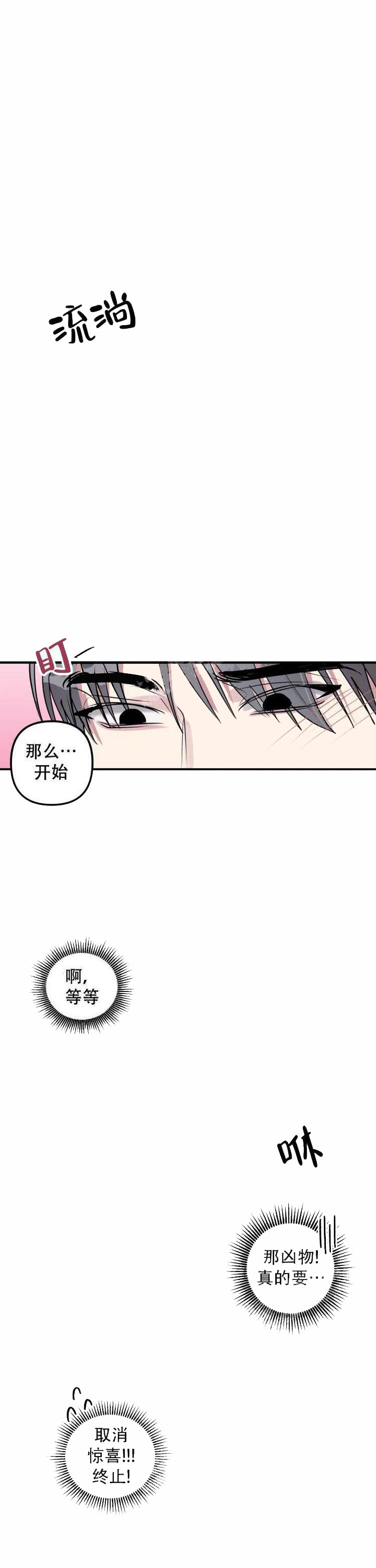 攻略游戏 10话 第3页