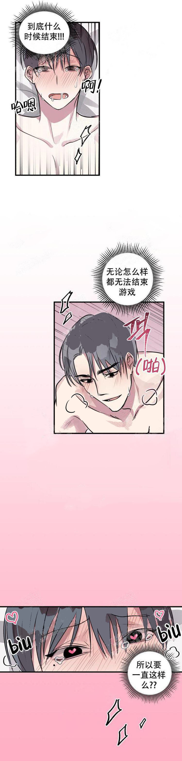 攻略游戏 10话 第5页