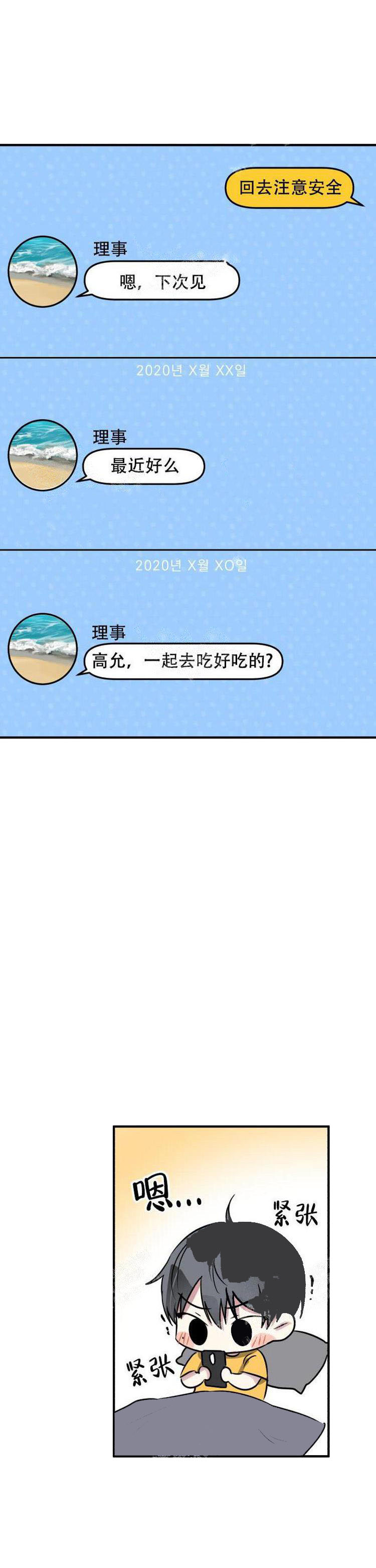 攻略游戏 10话 第8页