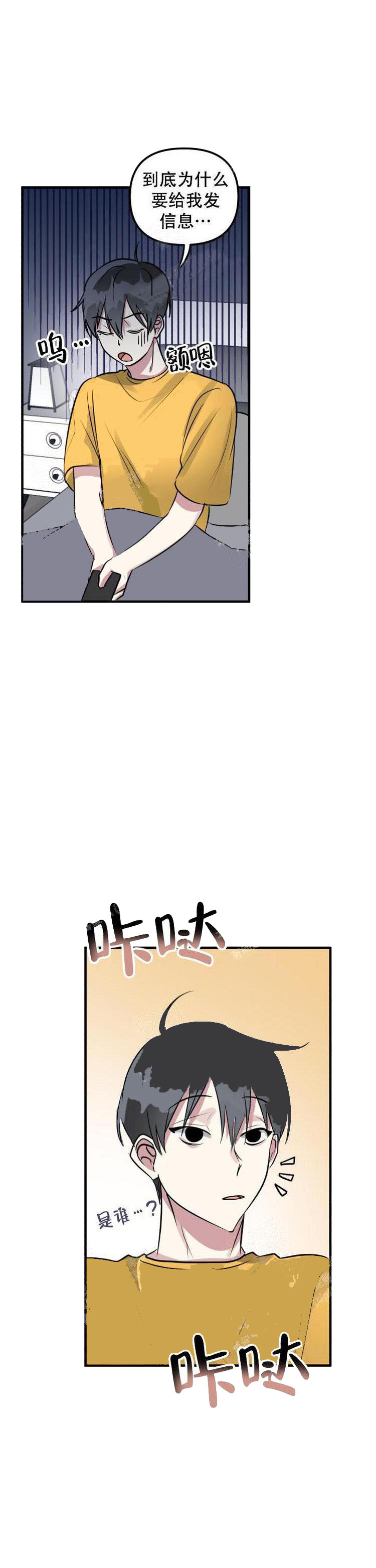 攻略游戏 10话 第10页
