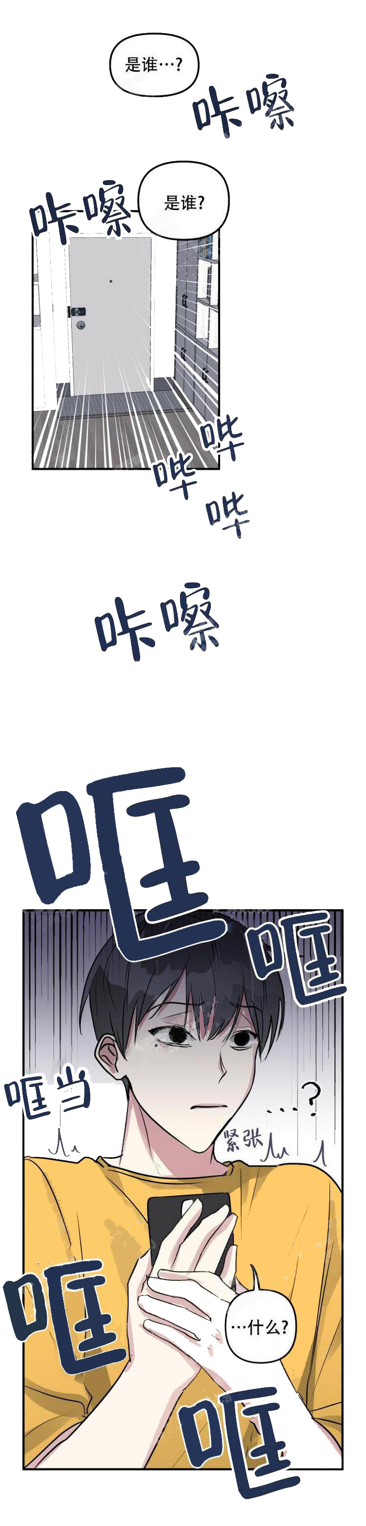 攻略游戏 10话 第11页