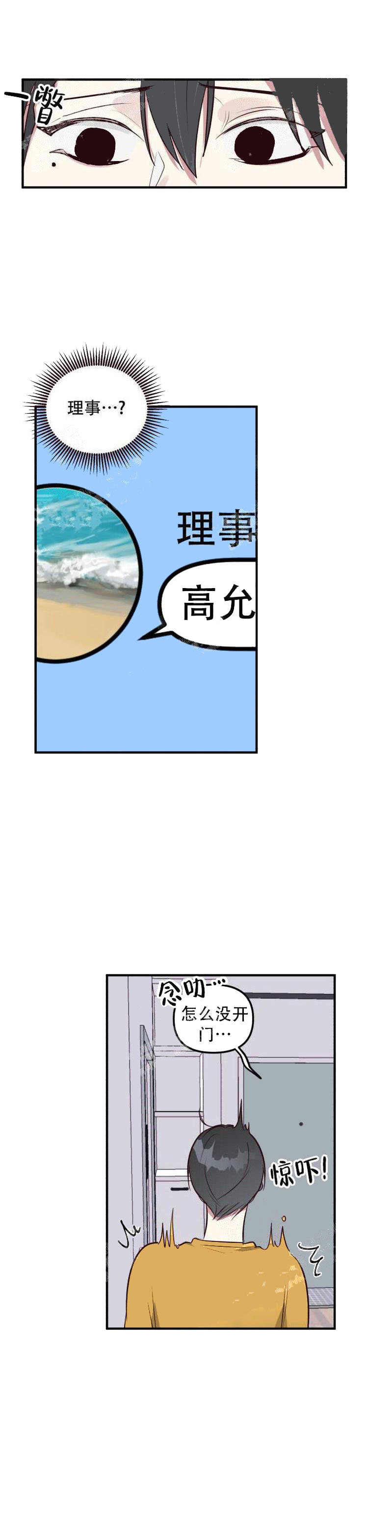 攻略游戏 11话 第2页