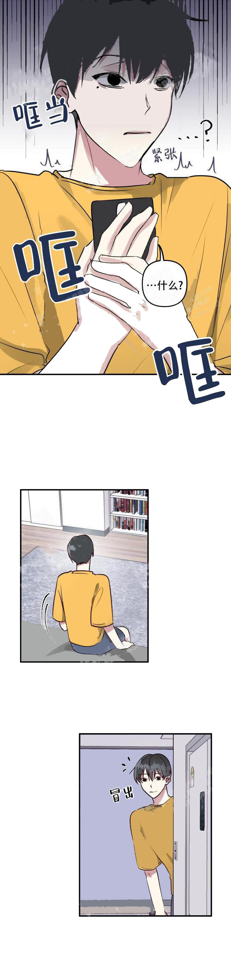攻略游戏 11话 第1页