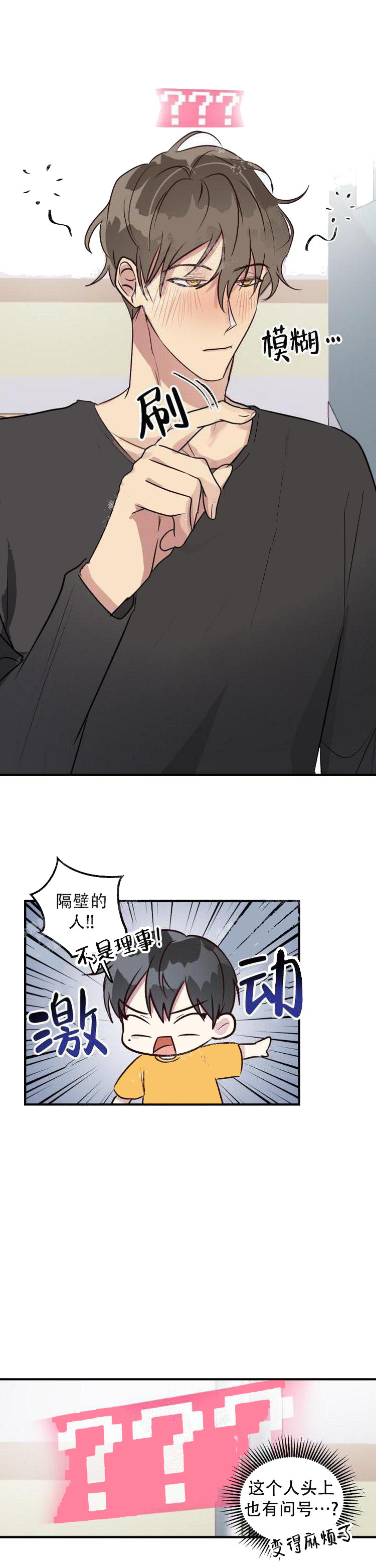 攻略游戏 11话 第4页
