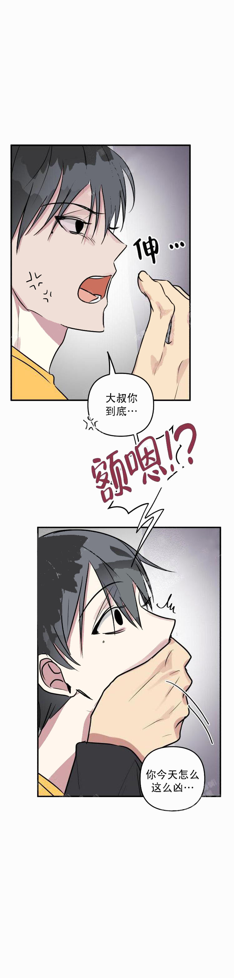 攻略游戏 11话 第10页