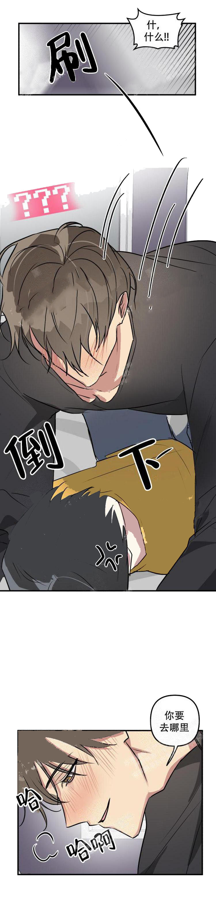 攻略游戏 11话 第9页