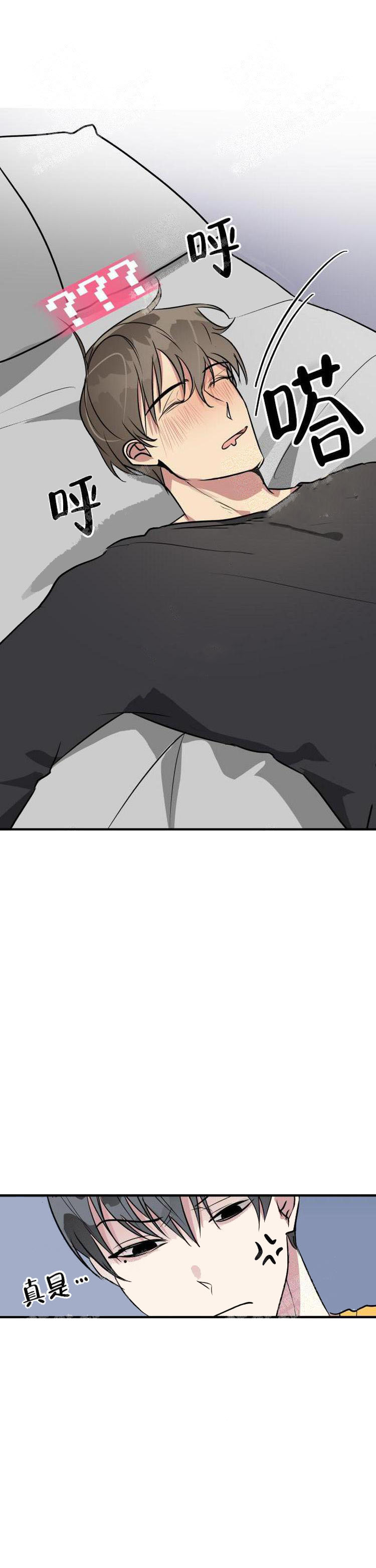 攻略游戏 11话 第6页