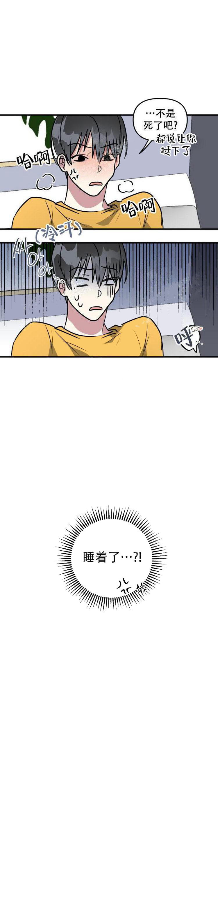 攻略游戏 12话 第11页