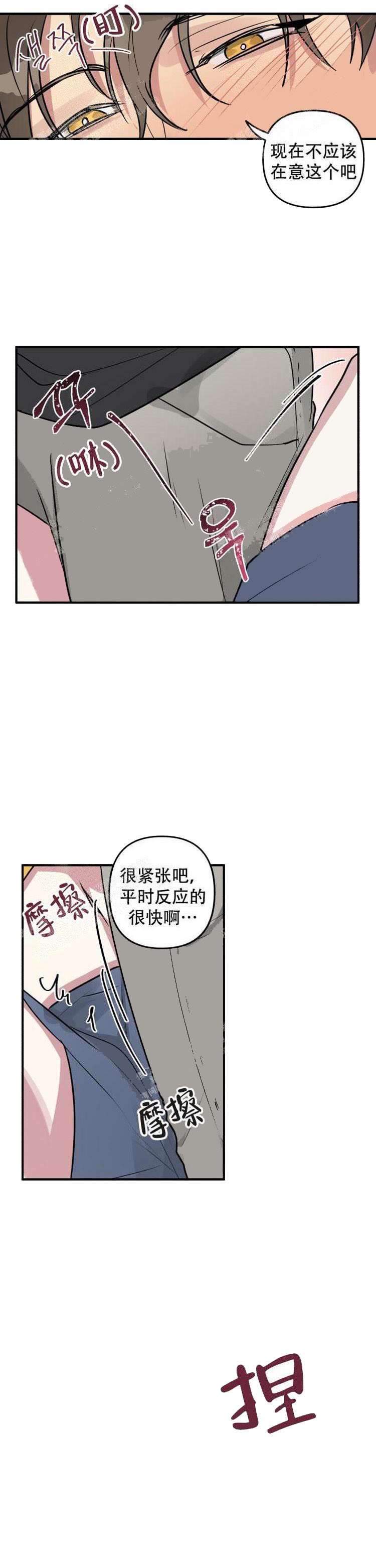 攻略游戏 12话 第4页
