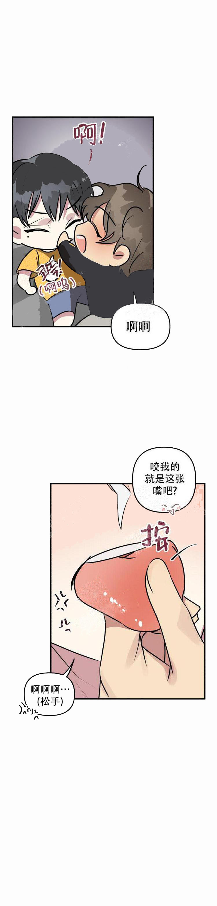 攻略游戏 12话 第3页