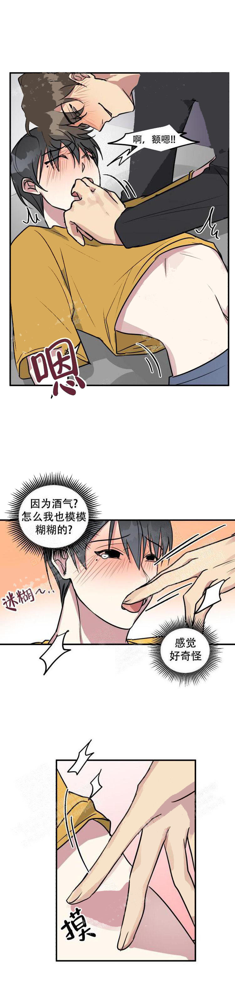 攻略游戏 12话 第5页