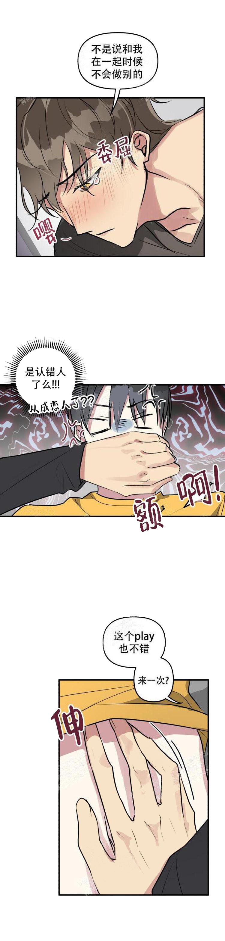 攻略游戏 12话 第1页