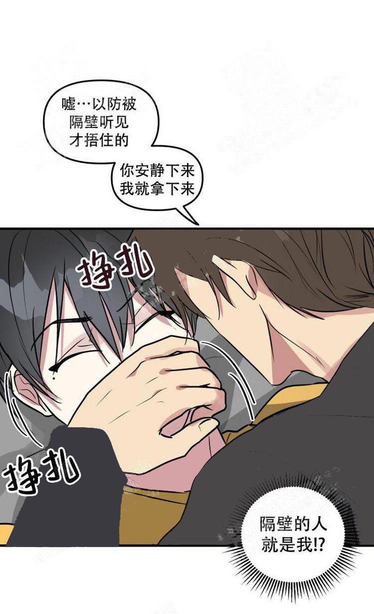 攻略游戏 12话 第2页