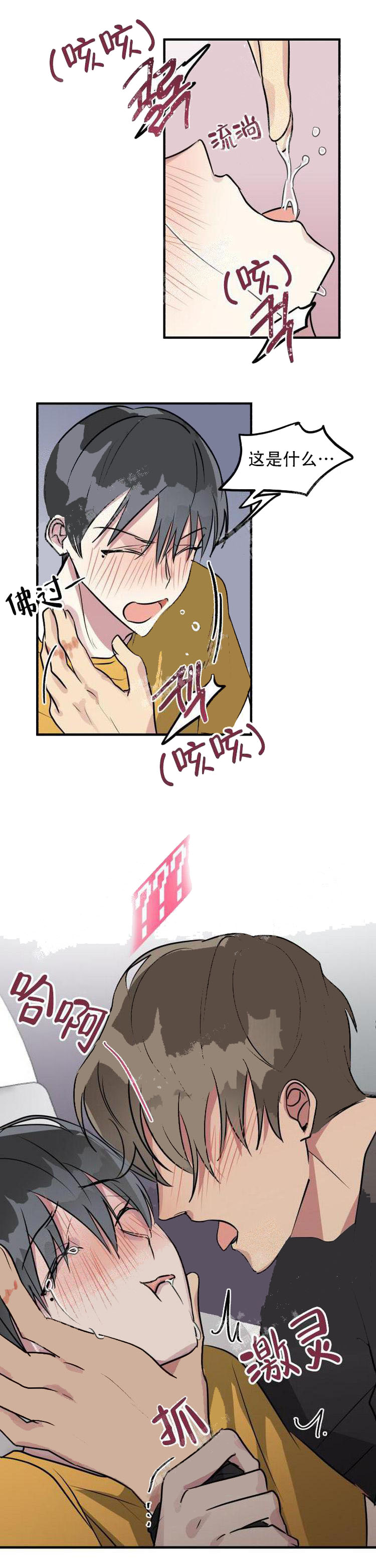 攻略游戏 12话 第8页