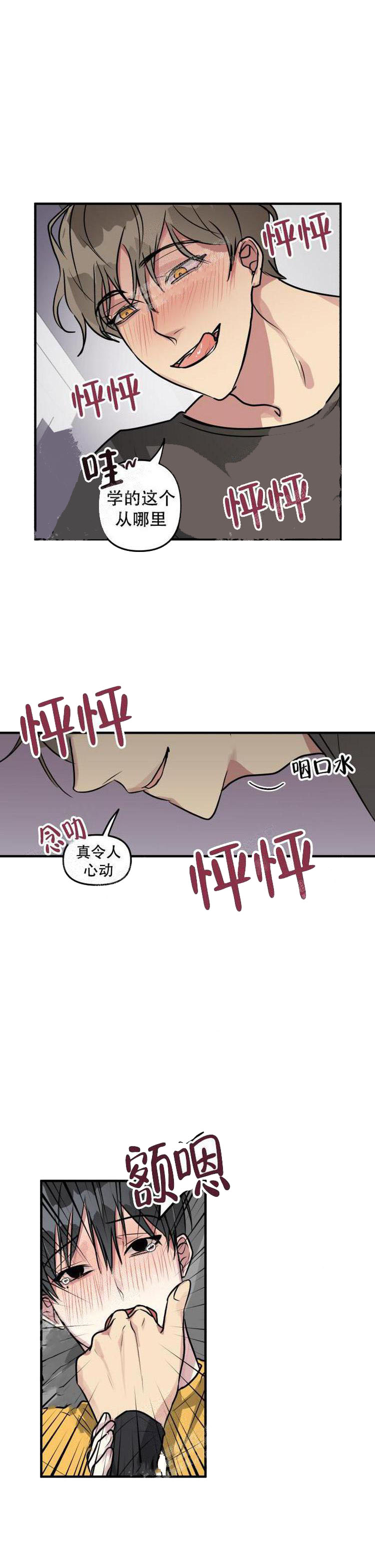 攻略游戏 12话 第7页