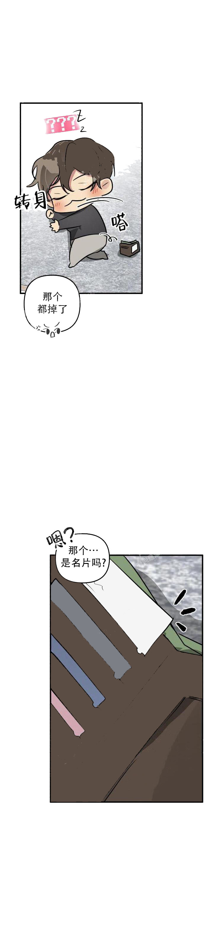 攻略游戏 13话 第2页