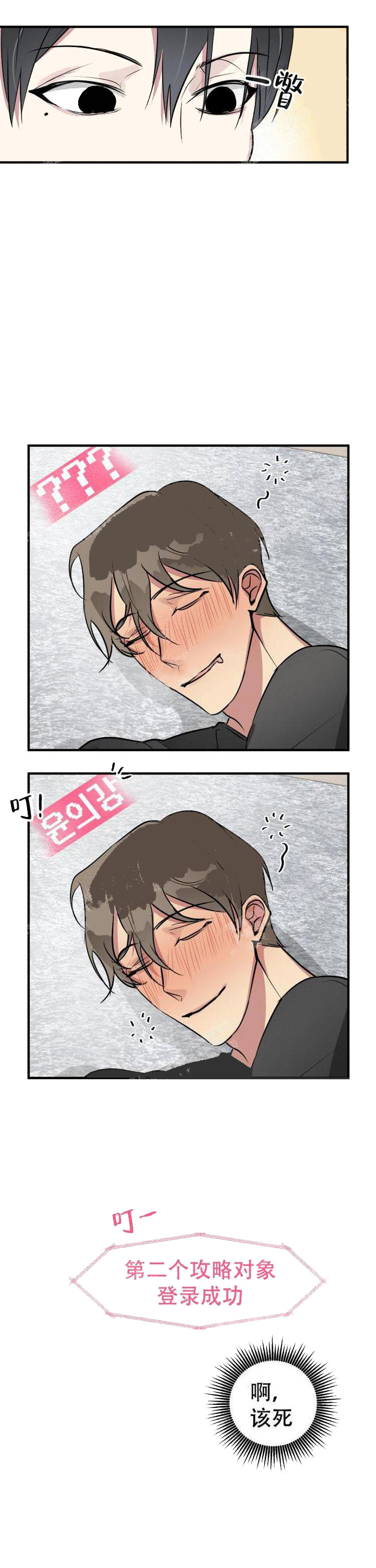 攻略游戏 13话 第5页