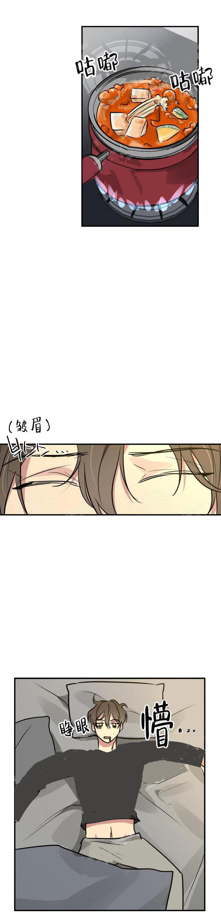 攻略游戏 13话 第8页