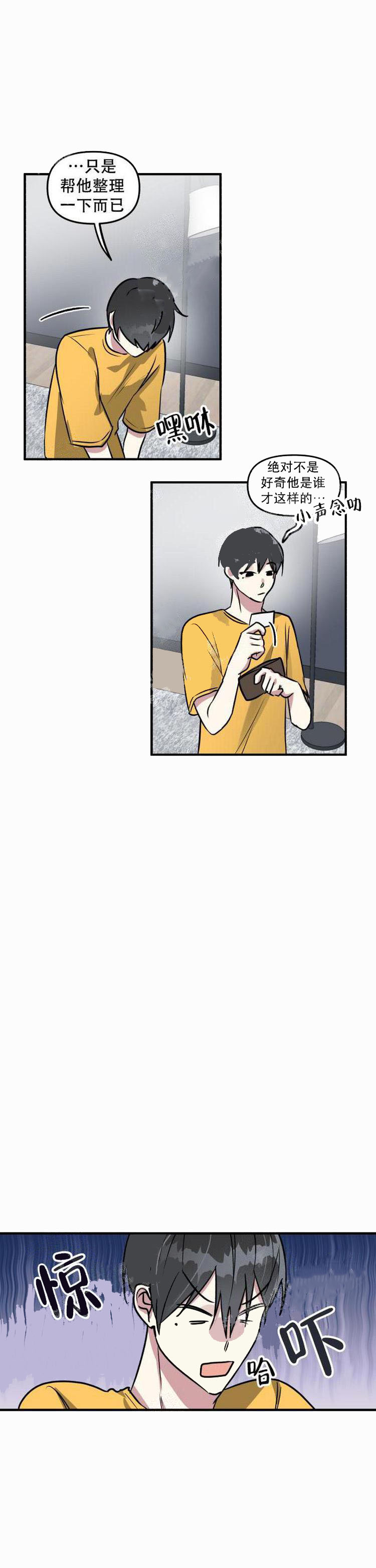 攻略游戏 13话 第3页