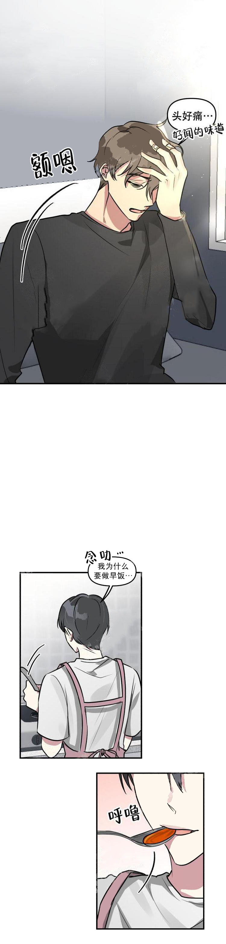 攻略游戏 13话 第9页