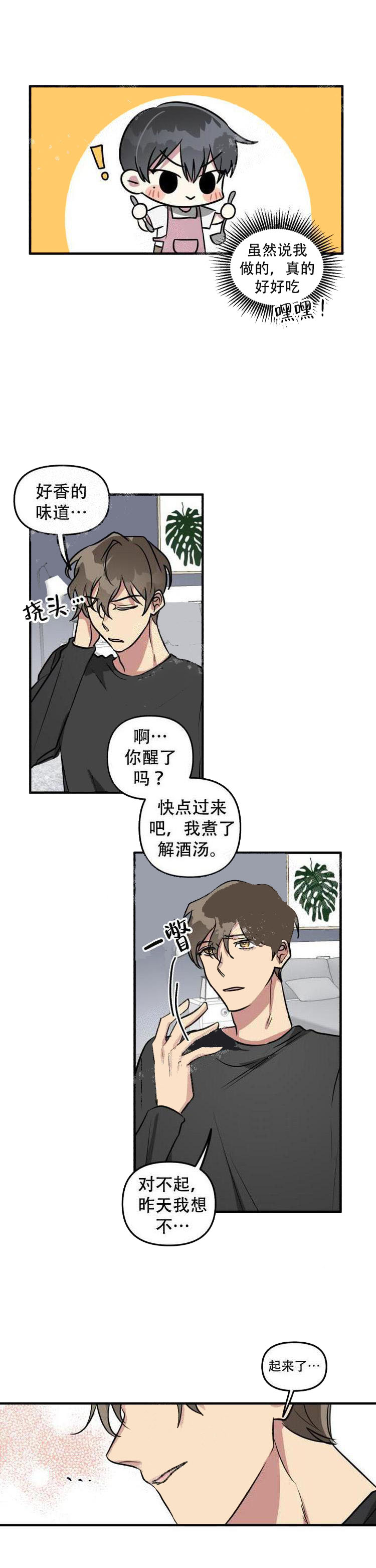 攻略游戏 13话 第10页