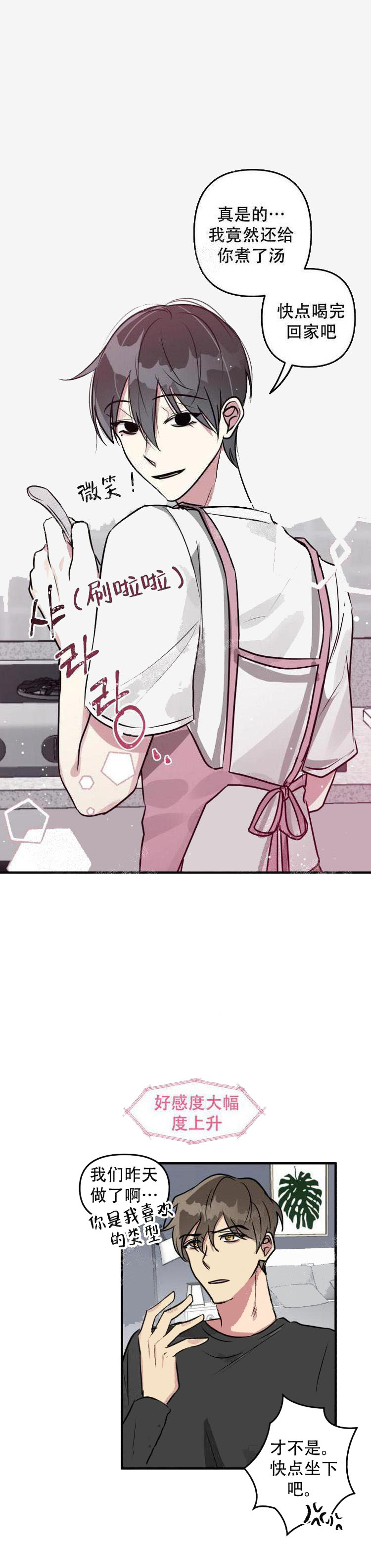 攻略游戏 13话 第11页